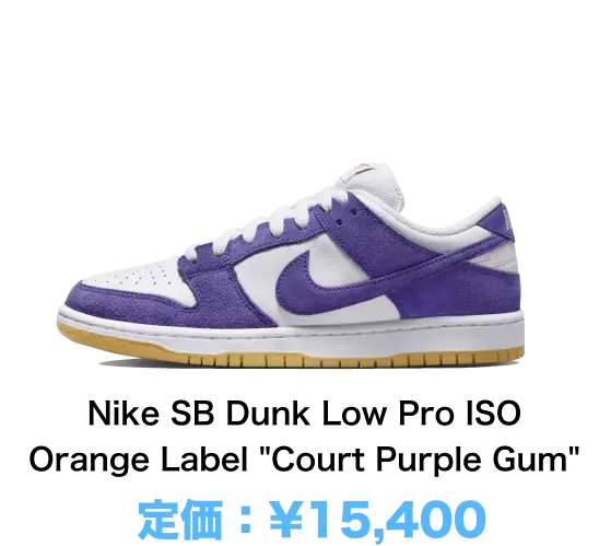 Nike SB Dunk Low Pro ISO Orange Label 'Court Purple Gum'